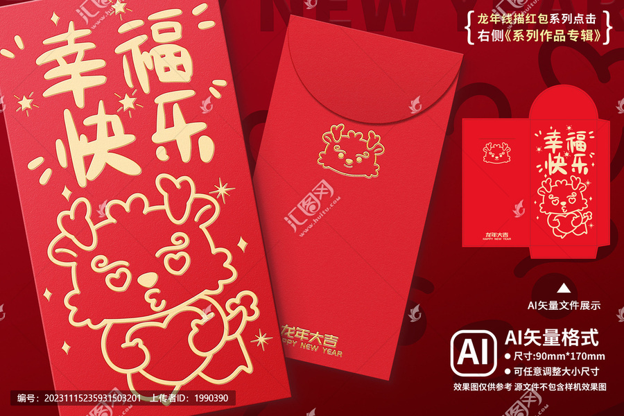 龍年紅包幸?？鞓? title=