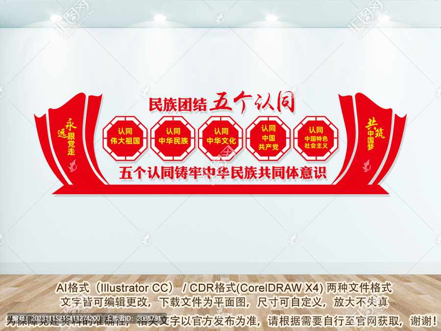 民族團結五個認同