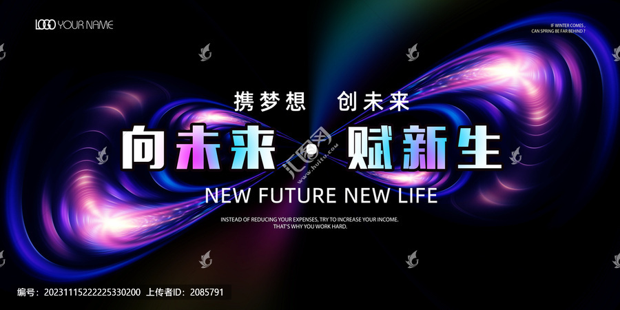 科技無限年會(huì)背景