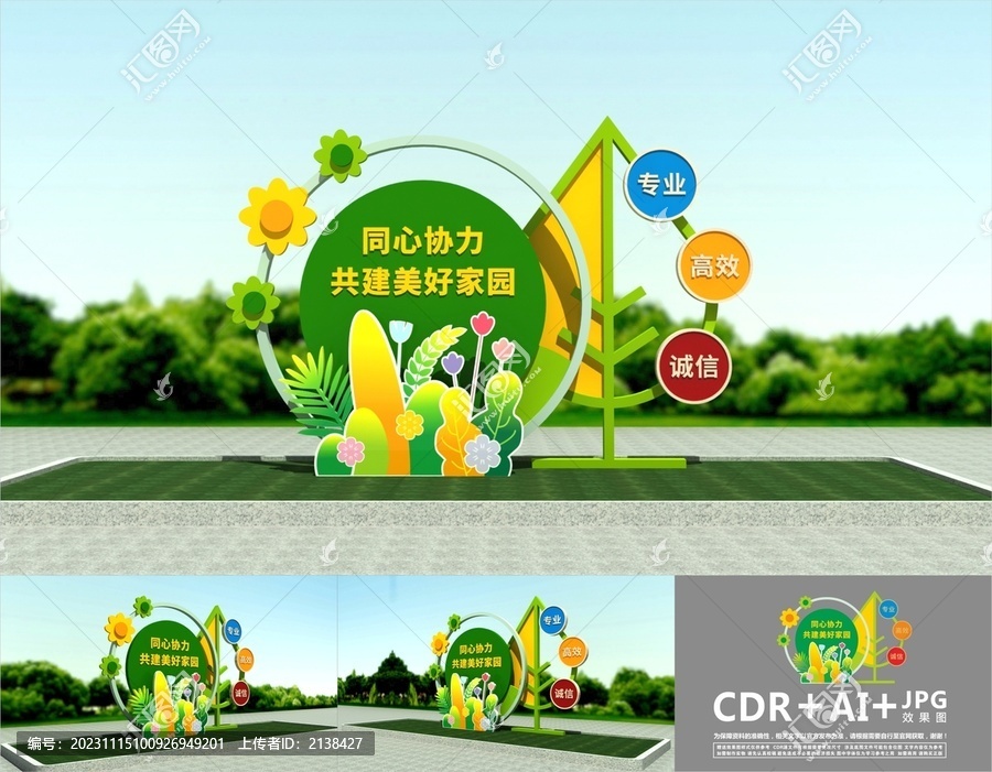 創文雕塑