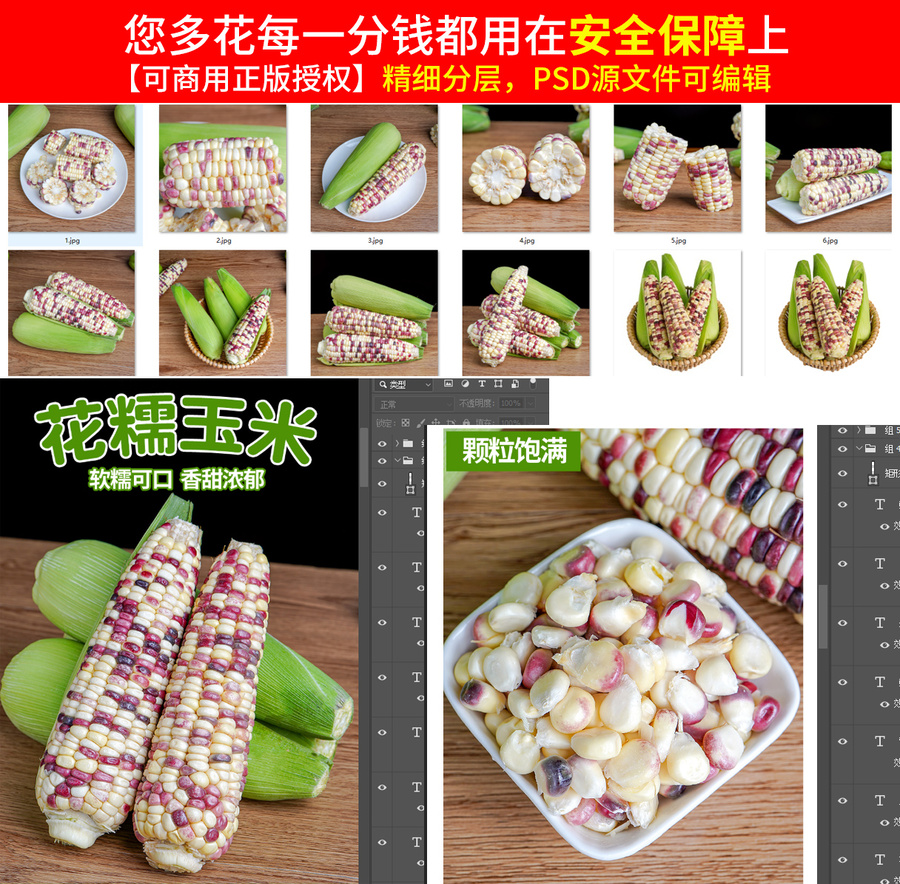 花糯玉米詳情頁(yè)