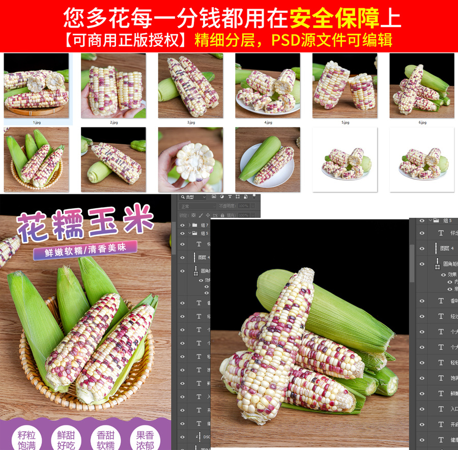 花糯玉米詳情頁