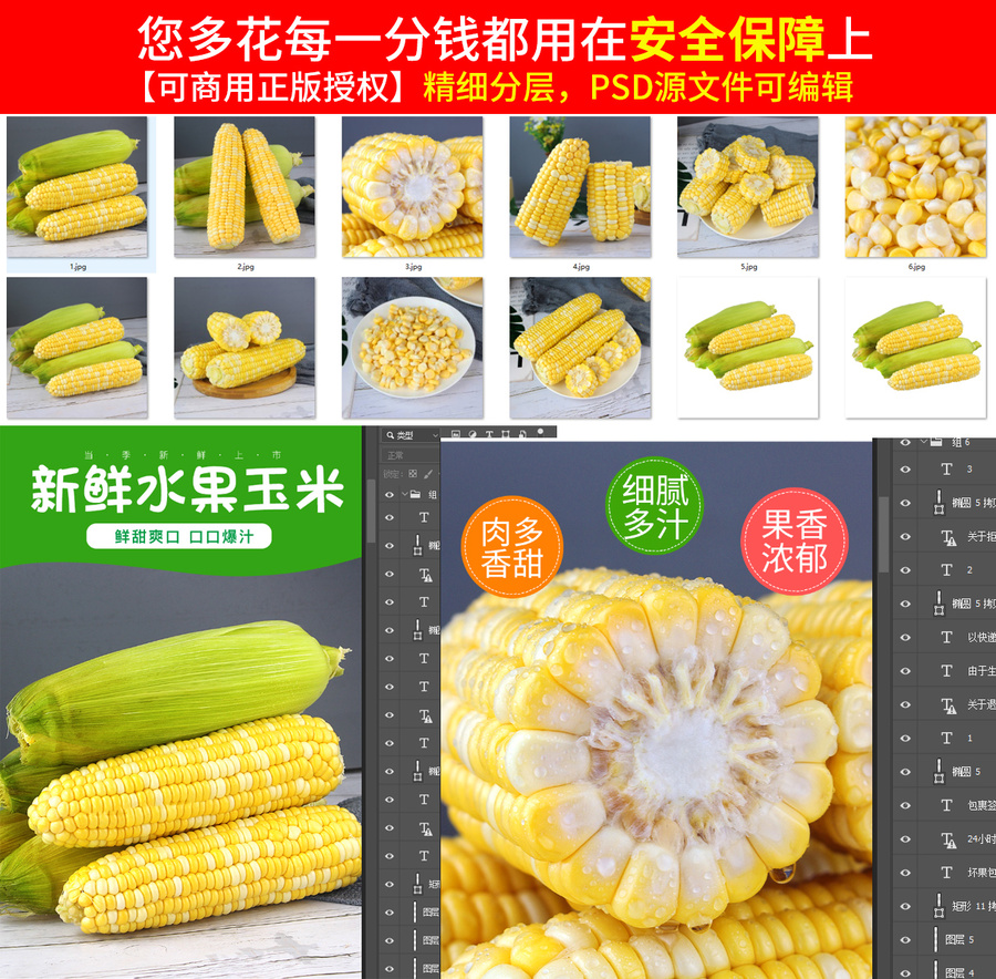 金銀玉米詳情頁(yè)