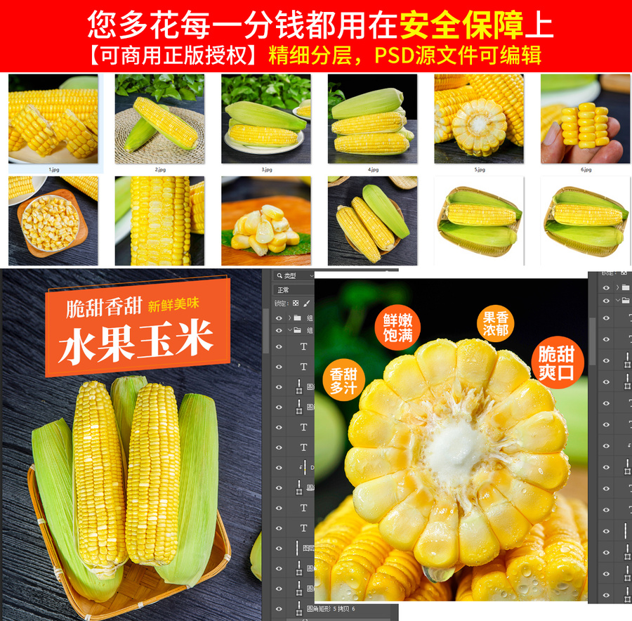 金銀玉米詳情頁