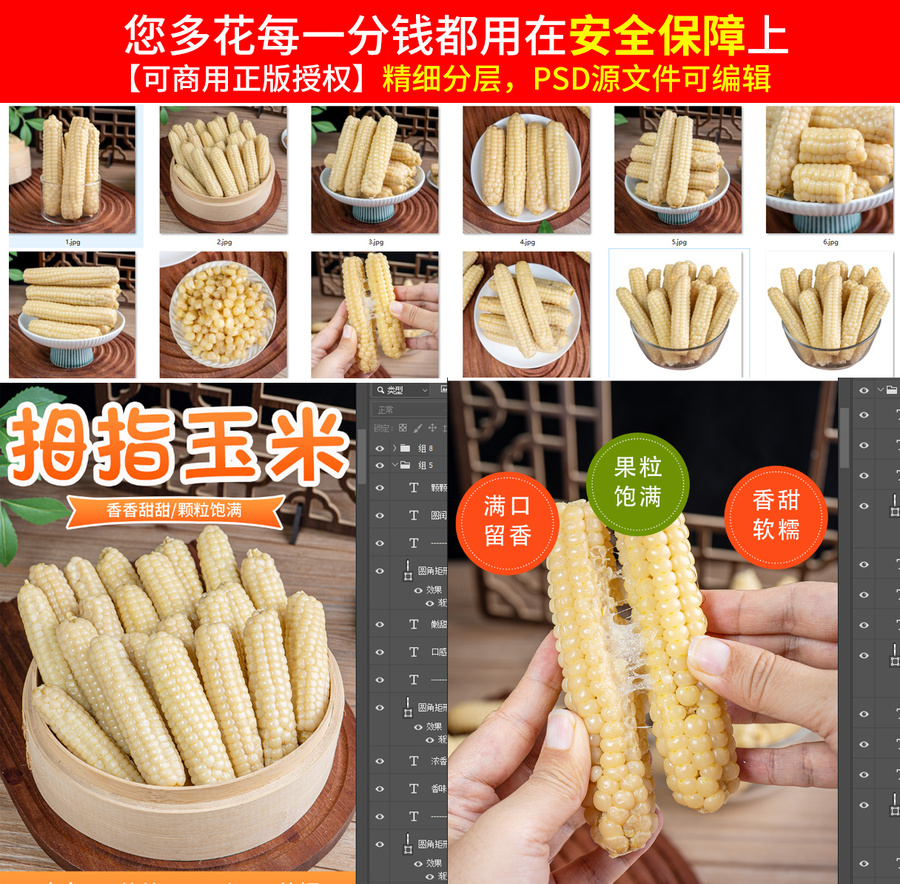 拇指玉米詳情頁