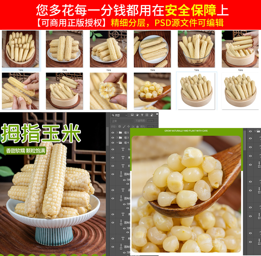 拇指玉米詳情頁