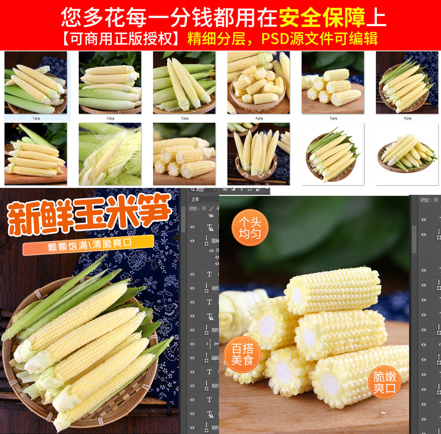 玉米筍詳情頁