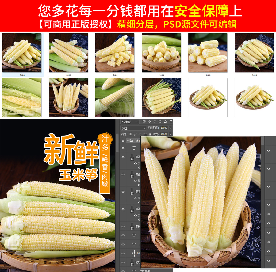 玉米筍詳情頁