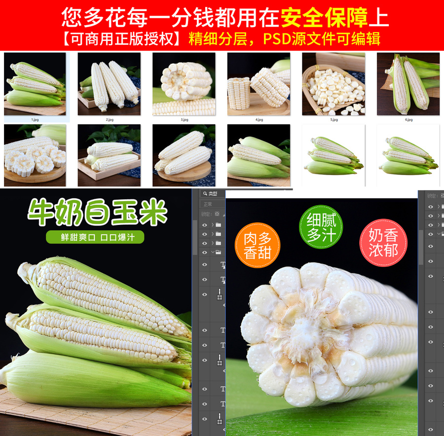 白糯玉米詳情頁