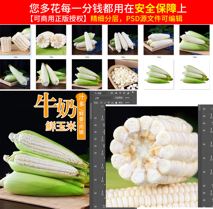 白糯玉米詳情頁
