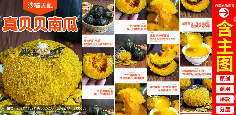 貝貝南瓜詳情頁