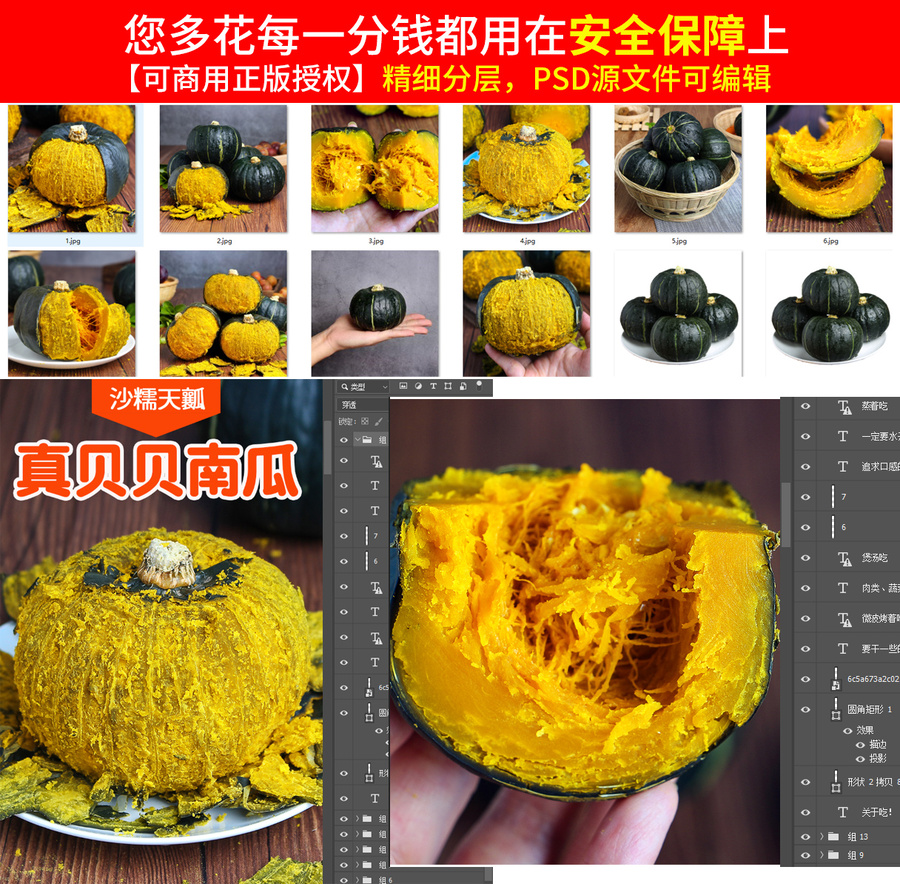 貝貝南瓜詳情頁