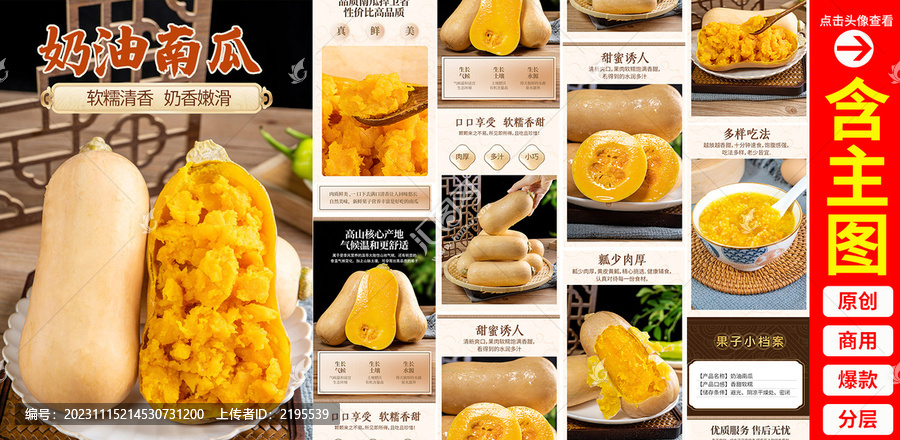 奶油南瓜詳情頁