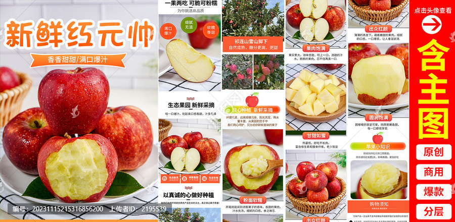 紅元帥蘋果詳情頁