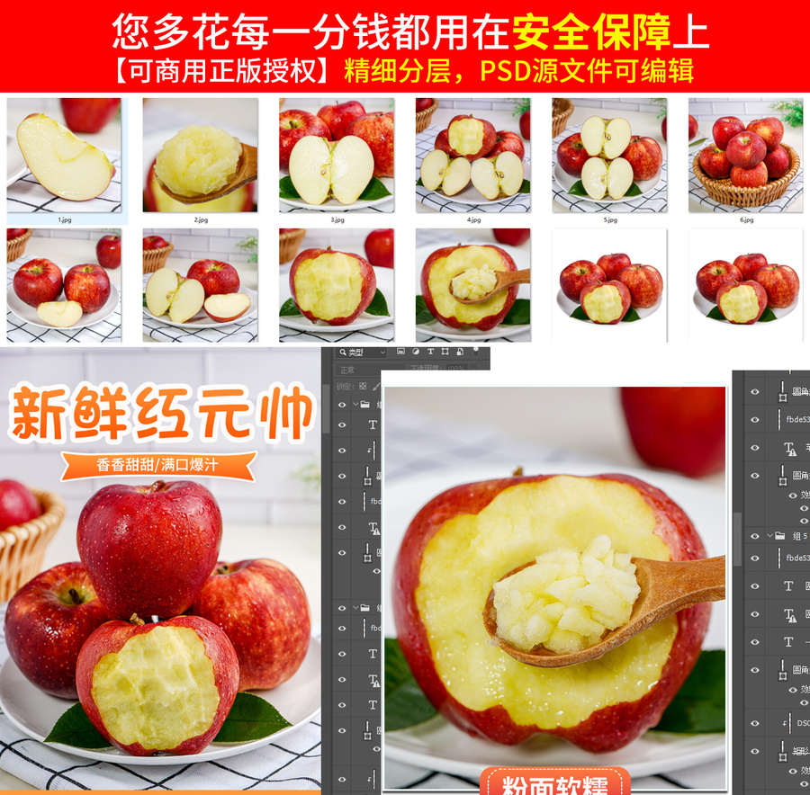 紅元帥蘋果詳情頁