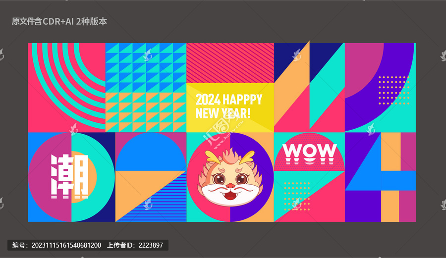 2024元旦海報