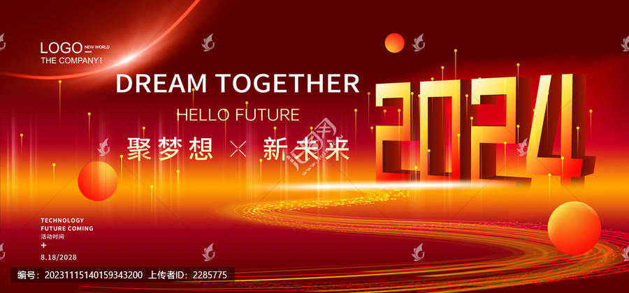 2024新年海报