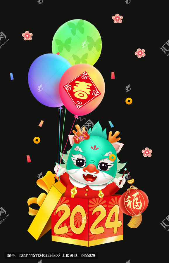 龍年吉祥