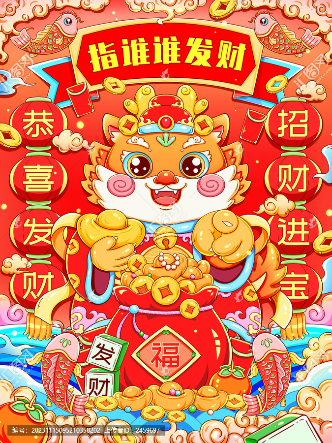 国潮龙年指谁谁发财财神插画