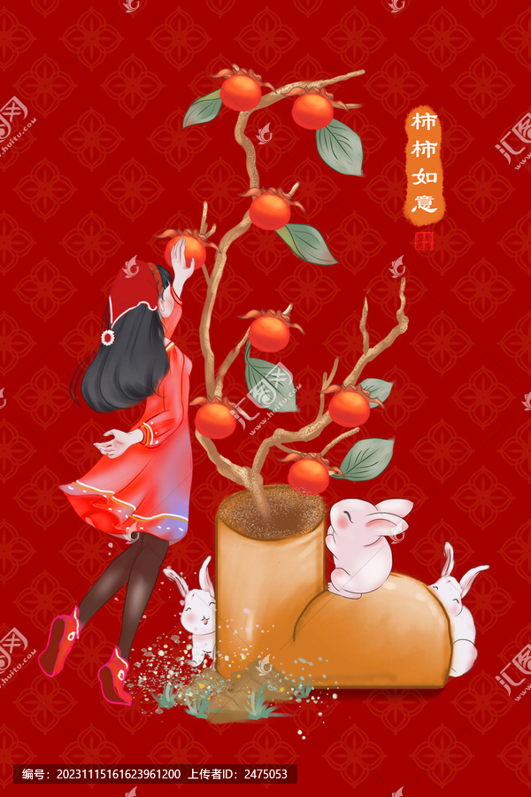 柿柿如意
