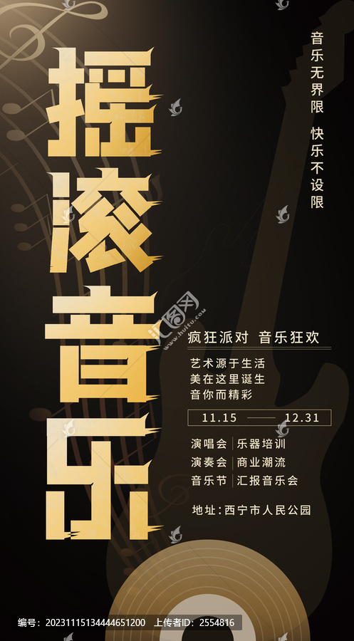 搖滾音樂會(huì)