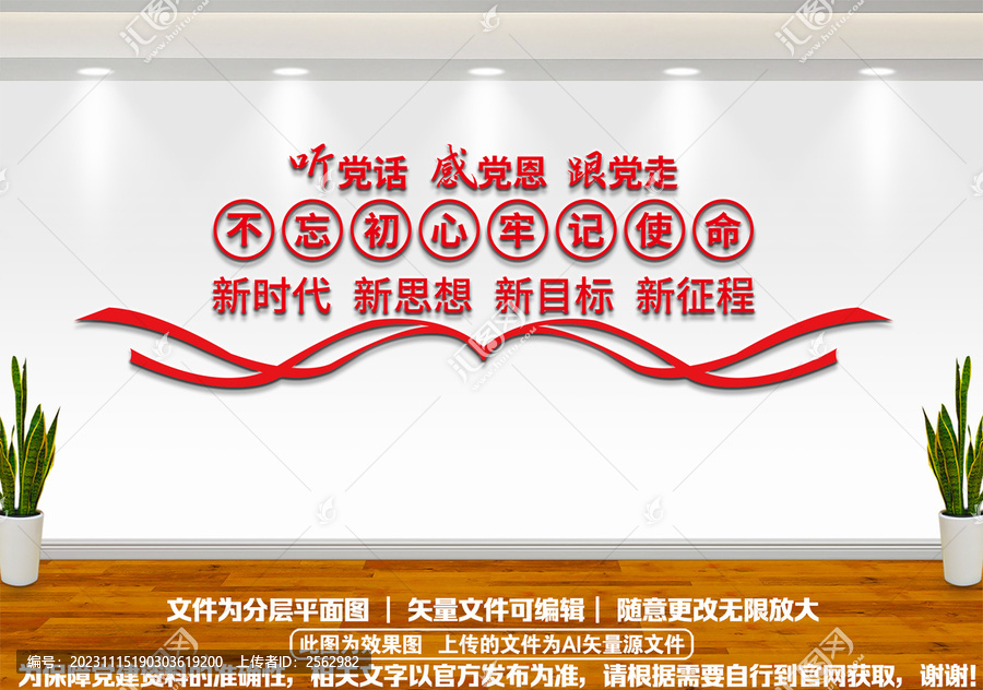 感黨恩文化墻