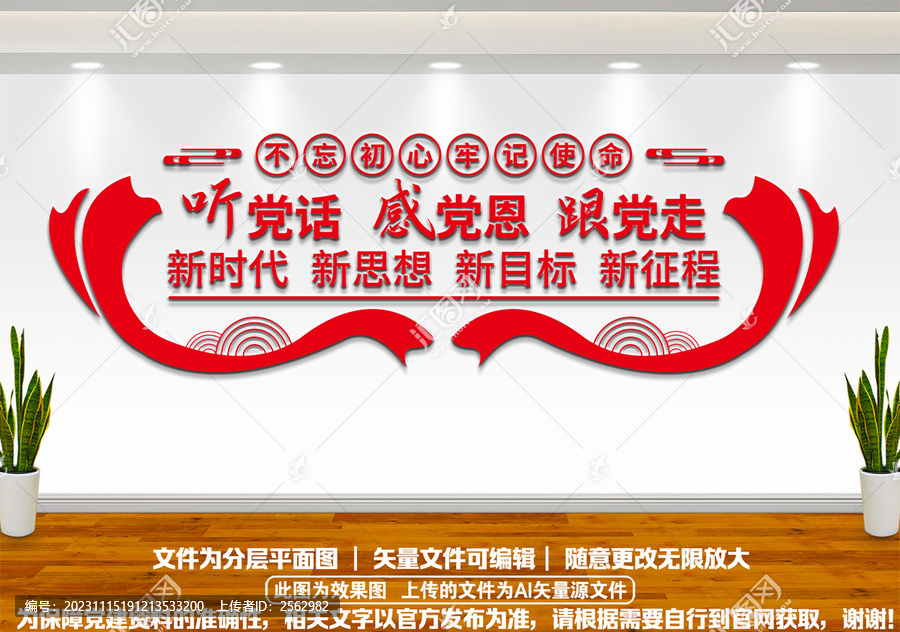 感黨恩跟黨走文化墻