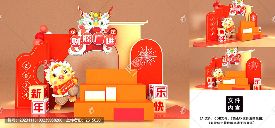 龍年春節(jié)元旦美陳