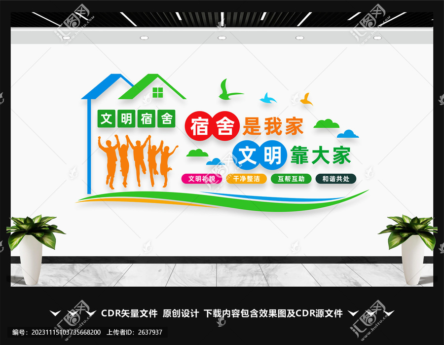 宿舍文化墻