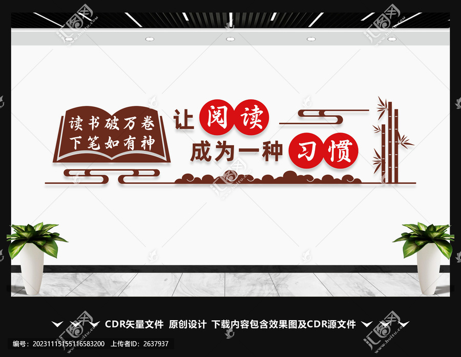 讓閱讀成為一種習(xí)慣