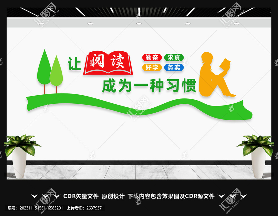 讓閱讀成為一種習(xí)慣
