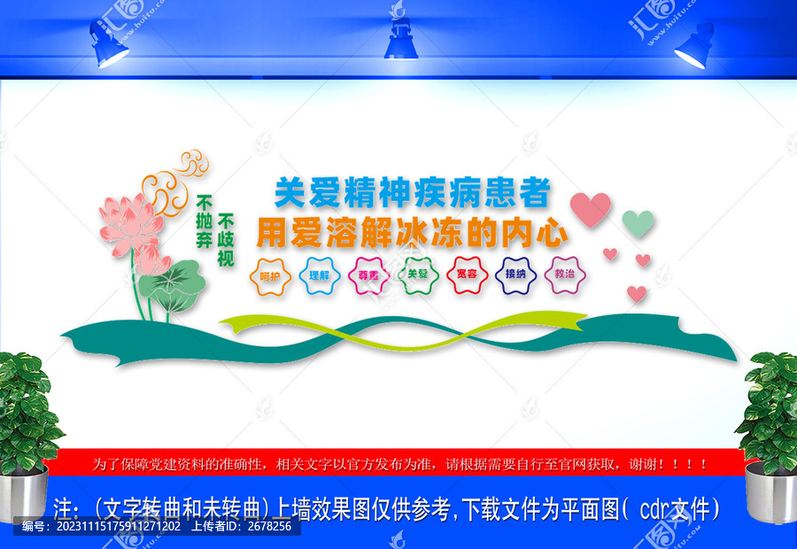 關(guān)愛精神疾病患者宣傳