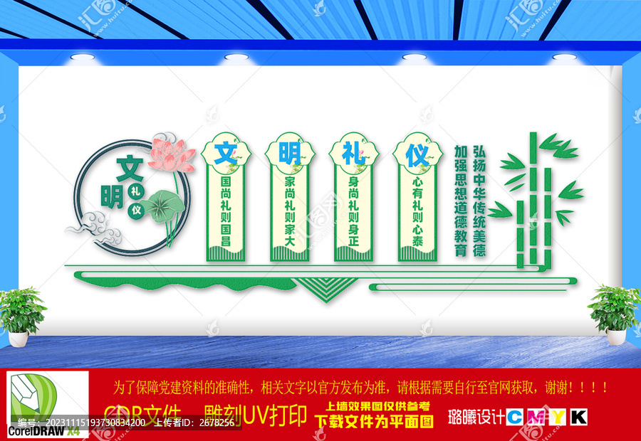 文明禮儀文化墻