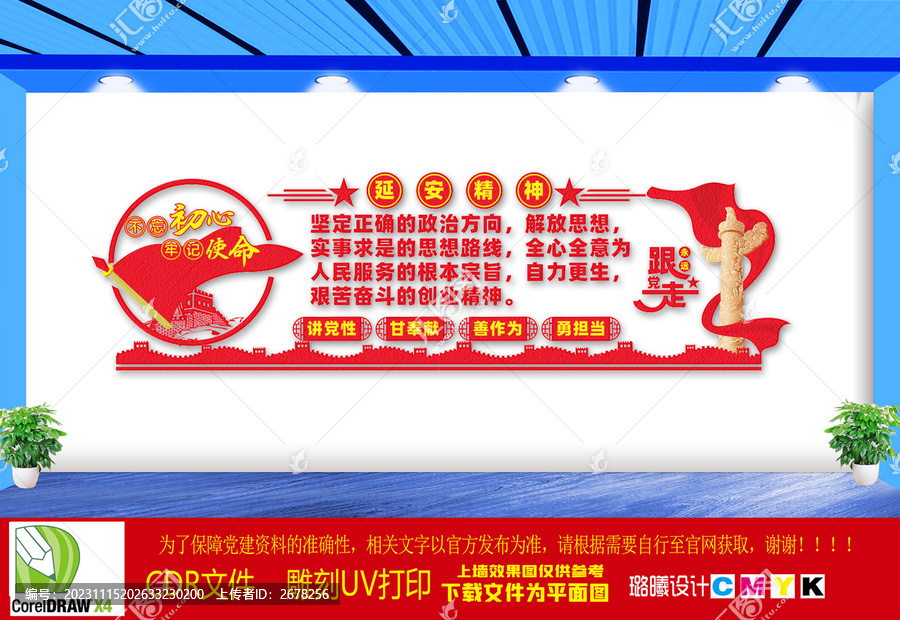 延安精神文化墻