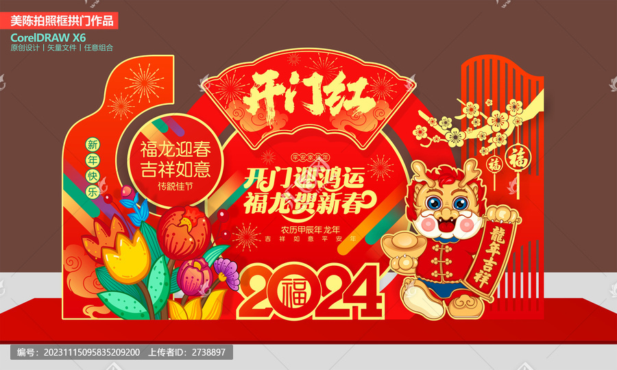 龍年開門紅美陳布置