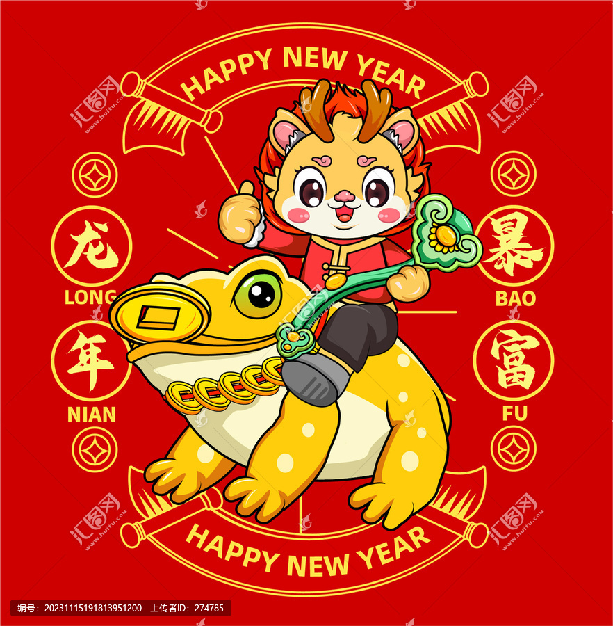 龍年卡通