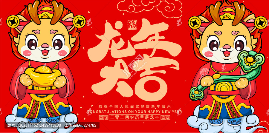 龍年海報(bào)