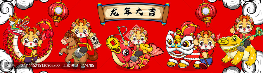 龍年春節(jié)卡通Q版龍合集