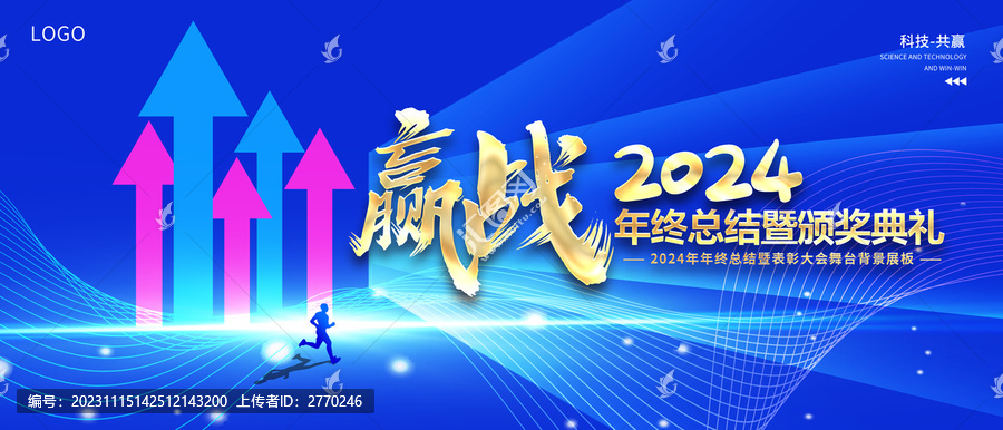 贏戰(zhàn)2024
