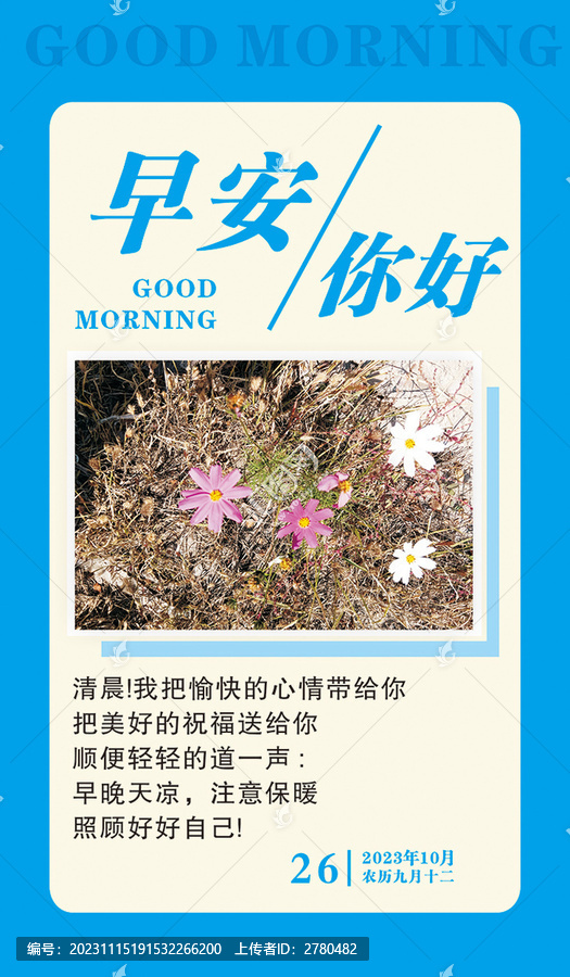 早安您好