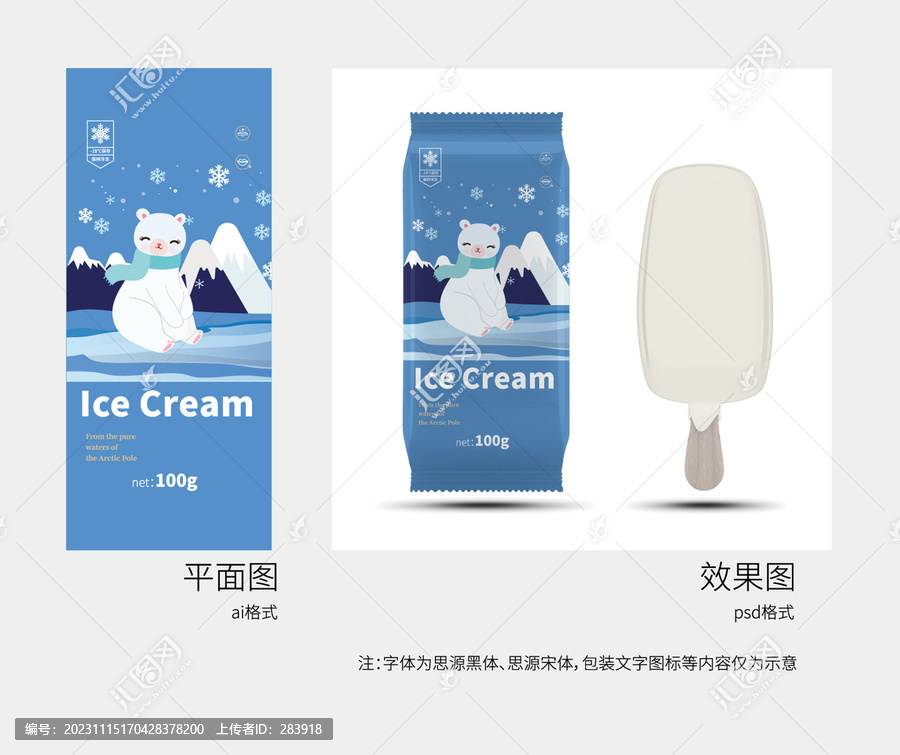 卡通北极熊冰激淋雪糕包装设计