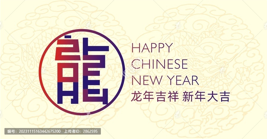 2024龍年LOGO