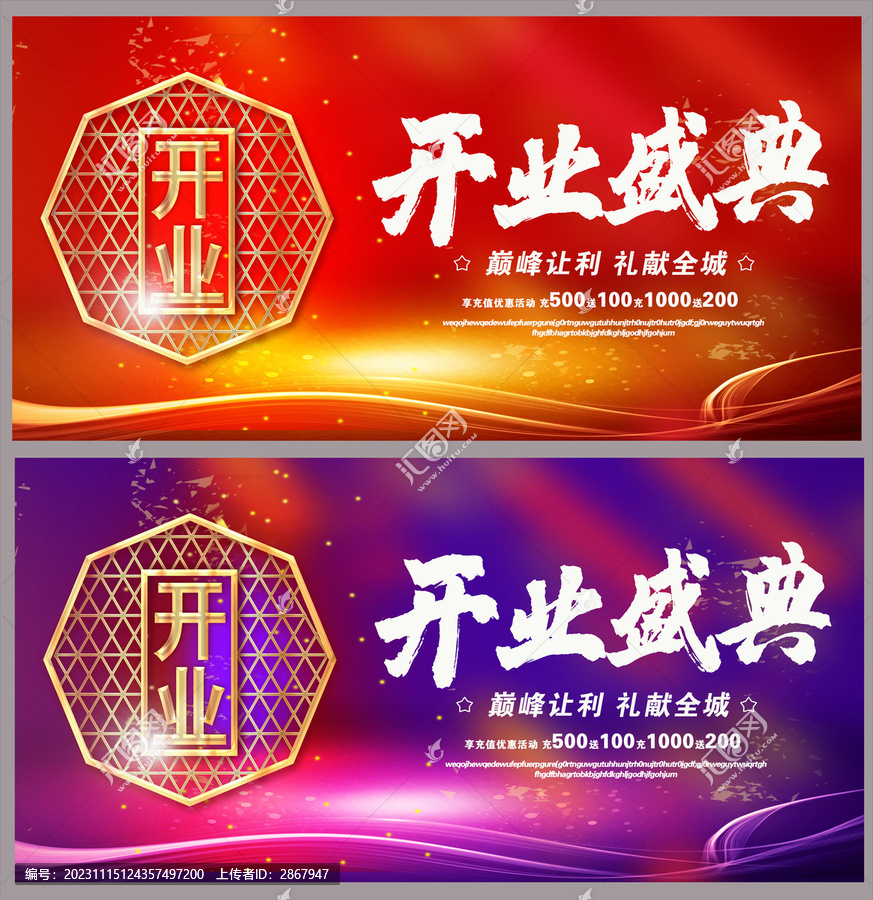 開業(yè)海報(bào)