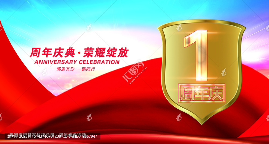 1周年店慶