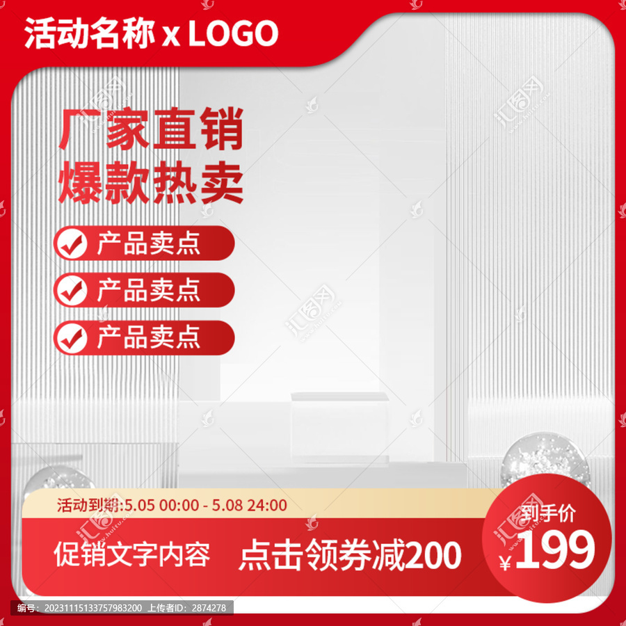 紅色淘寶主圖