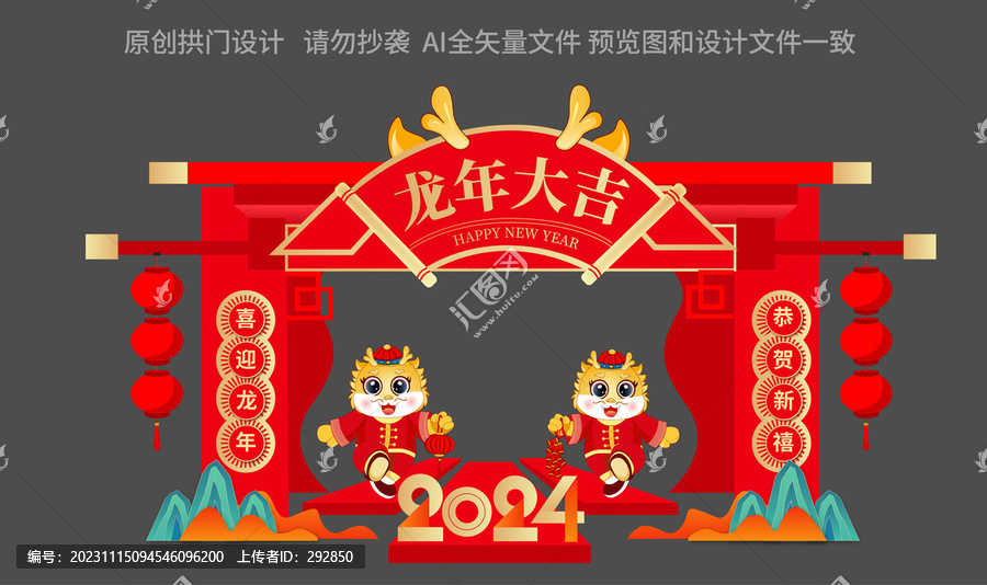 龍年拱門拍照框