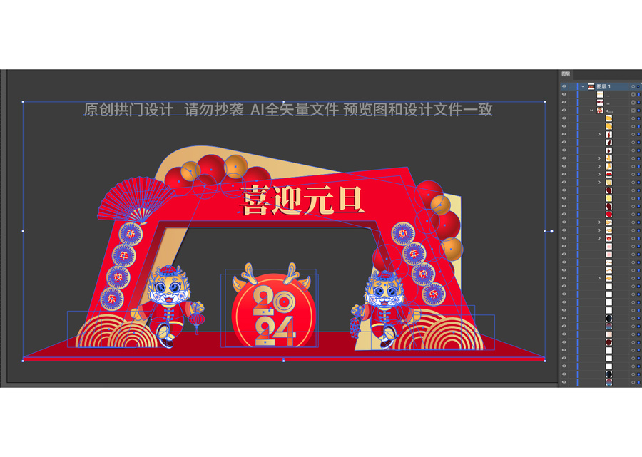 龍年元旦拱門(mén)