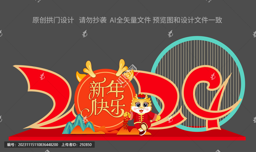 2024龍年布置