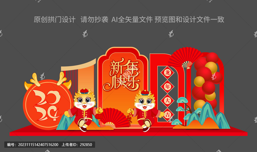 龍年新年布置