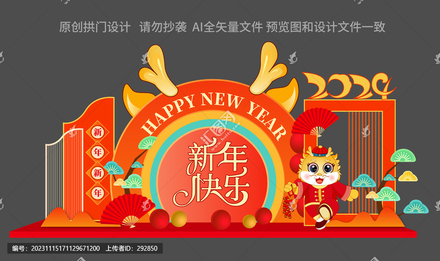 龍年美陳布置